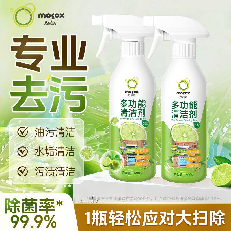 迈洁斯多功能清洁剂全屋大扫除瓷砖地板马桶清洁厨房客厅浴室去污
