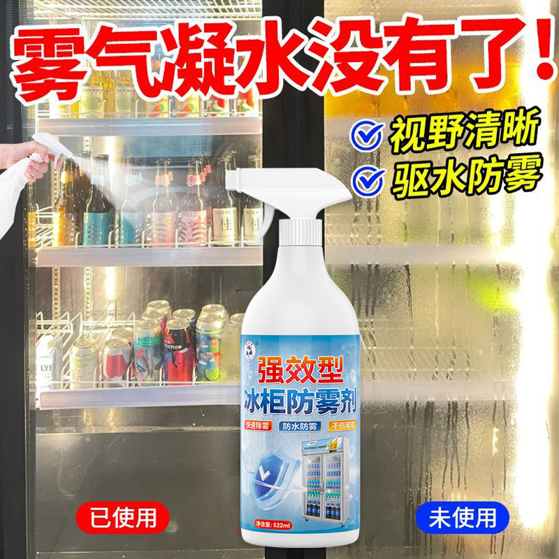 强效除雾展示柜防雾家用清洁冰柜玻璃起雾除雾剂浴室镜玻璃清洁剂,汽车用品/电子/清洗/改装,汽车玻璃防雾剂/驱水剂,淘宝优惠券,粉丝福利购,淘宝优惠卷