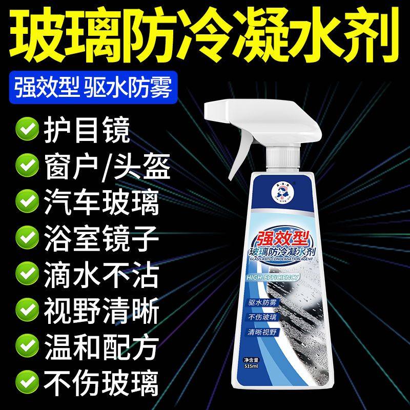 窗户冷凝水淌水冬天喷雾室内玻璃车窗镜子除雾剂窗台吸水玻璃清洁,汽车用品/电子/清洗/改装,汽车玻璃防雾剂/驱水剂,淘宝优惠券,粉丝福利购,淘宝优惠卷