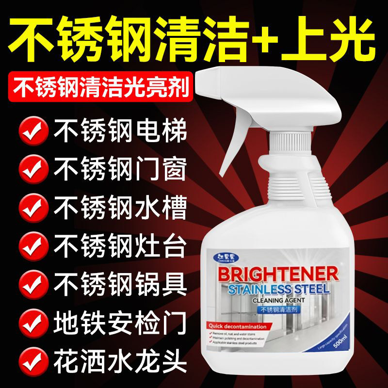 不锈钢清洁剂除锈剂强力清洗去锈迹电梯去油污除指纹防锈上光亮剂,洗护清洁剂/卫生巾/纸/香薰,不锈钢清洁剂/膏,淘宝优惠券,粉丝福利购,淘宝优惠卷