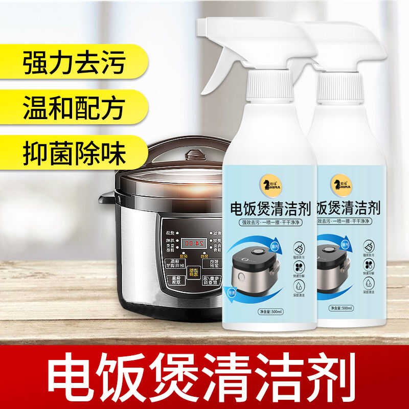 电饭煲清洁剂内胆除垢去油污抑菌锅盖外壳清洗剂厨房强力除污渍