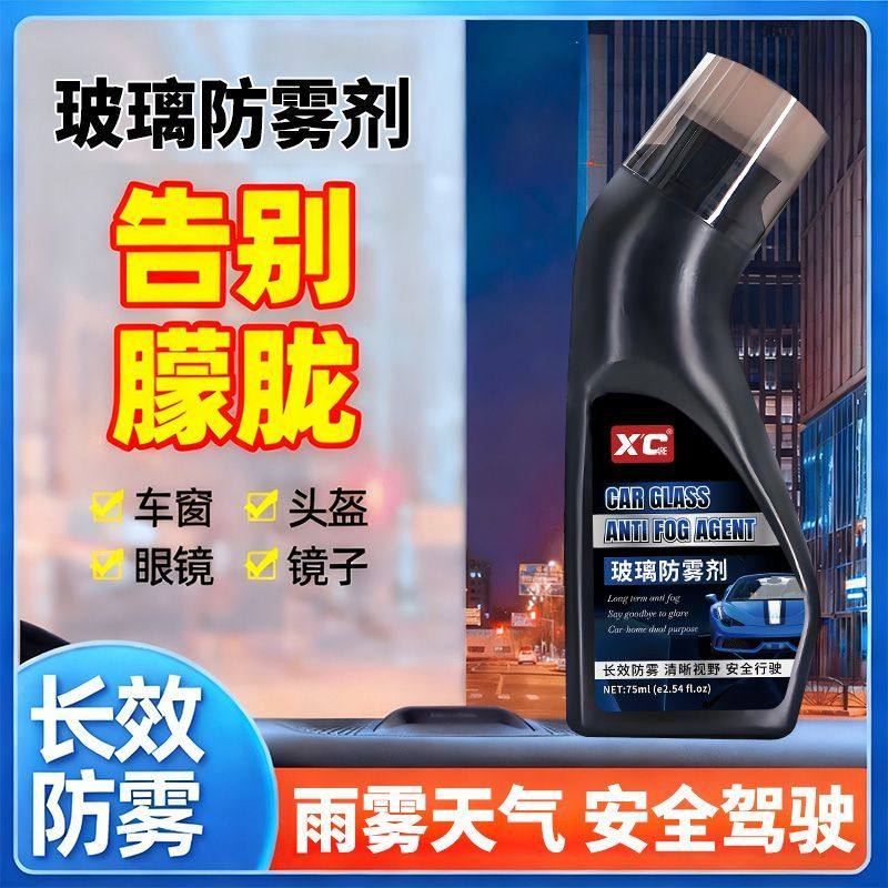 汽车玻璃防雾剂清晰视野车内挡风玻璃去污清洁多功能头盔防起雾,汽车用品/电子/清洗/改装,汽车玻璃防雾剂/驱水剂,淘宝优惠券,粉丝福利购,淘宝优惠卷