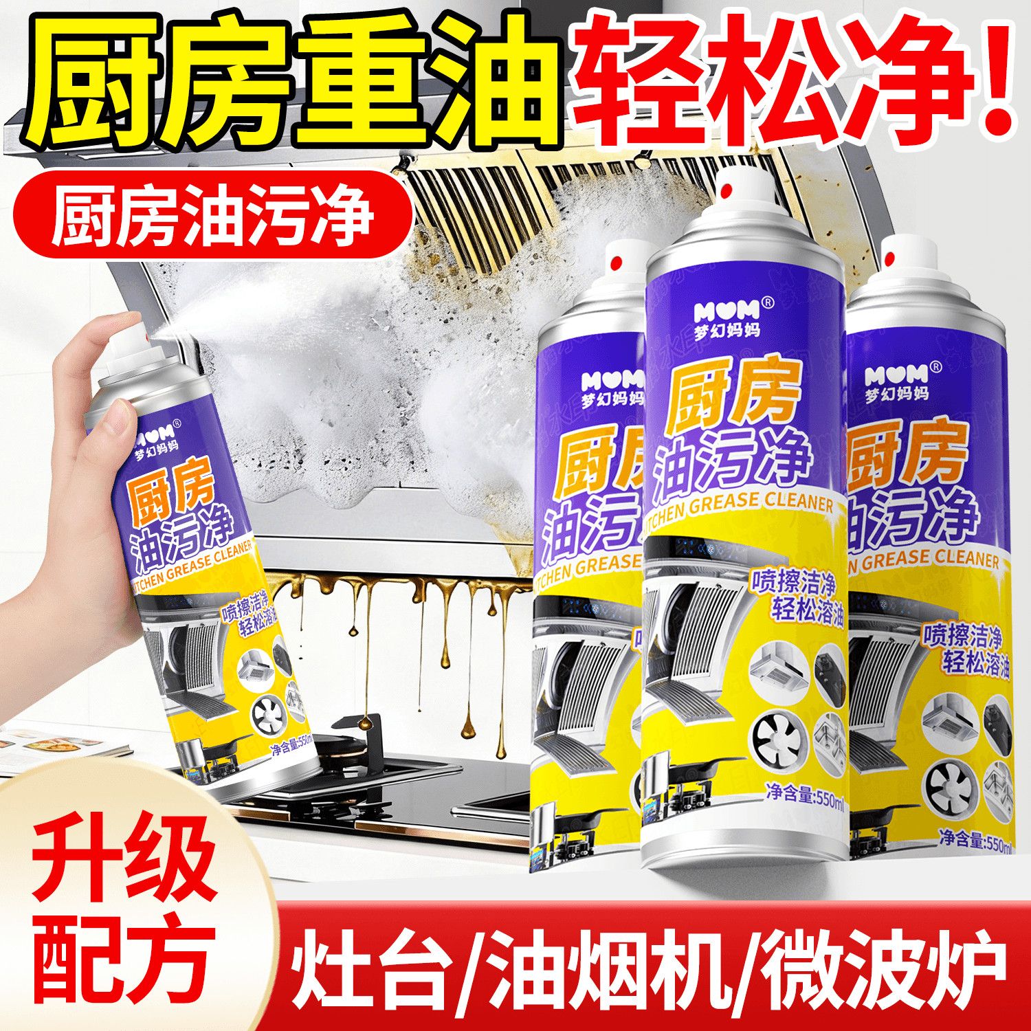 厨房重油污强力清洁泡沫