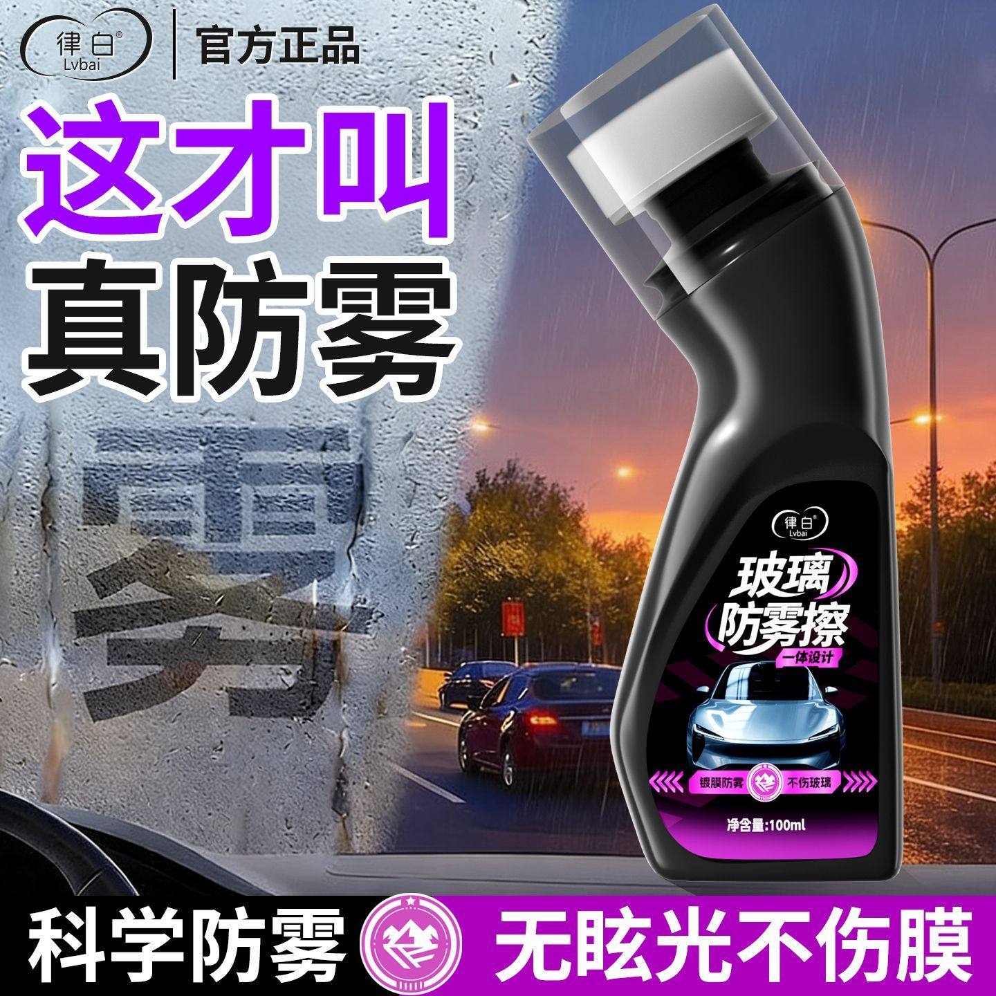 律白汽车防雾擦挡风玻璃后视镜除雾擦头盔眼镜三轮车玻璃清洁剂,汽车用品/电子/清洗/改装,汽车玻璃防雾剂/驱水剂,淘宝优惠券,粉丝福利购,淘宝优惠卷