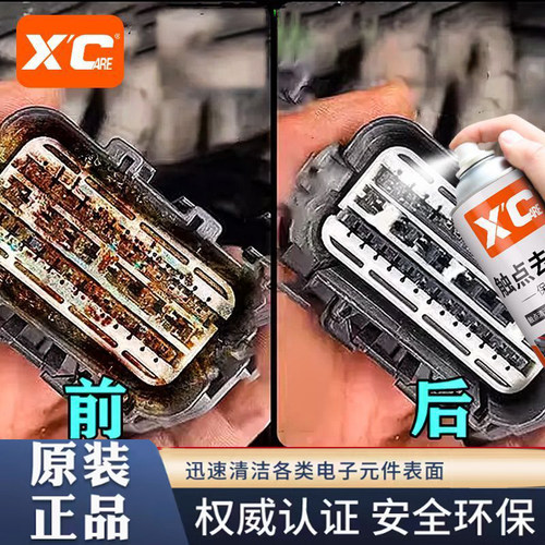 电子元件去氧化保护剂氧化清洁剂