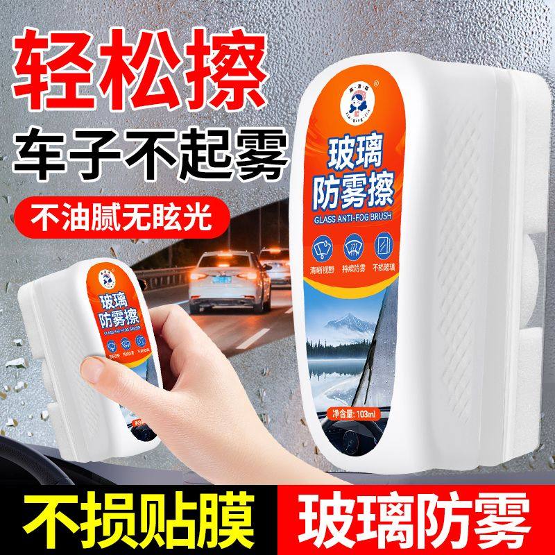 强效除雾刷玻璃防雾家用清洁汽车挡风玻璃除雾剂浴室镜玻璃清洁剂,汽车用品/电子/清洗/改装,汽车玻璃防雾剂/驱水剂,淘宝优惠券,粉丝福利购,淘宝优惠卷