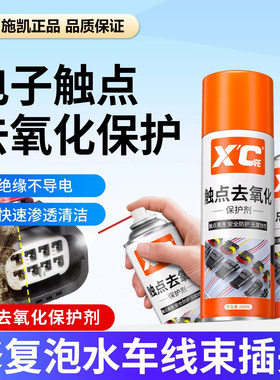 施凯XC触点去氧化线束插头除锈剂