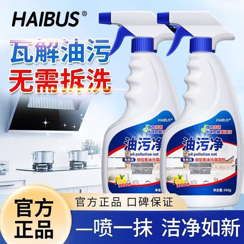 物物洁重油污清洁剂厨房强力泡沫油污净油渍净除油剂油烟机清洗剂