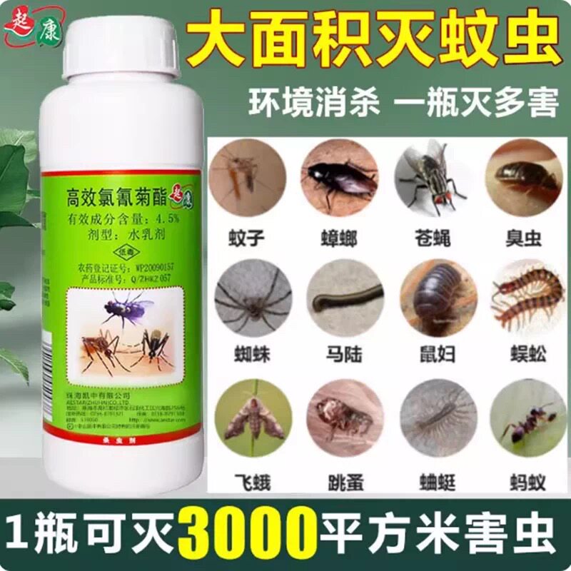 灭蚊药水大面积灭蚊液户外花园庭院消杀蚊子神器四害驱蚊药浓缩液