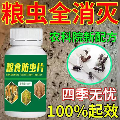 粮虫清粮食防虫除米虫克星药材小麦玉米稻谷粮仓种子防虫驱虫除虫