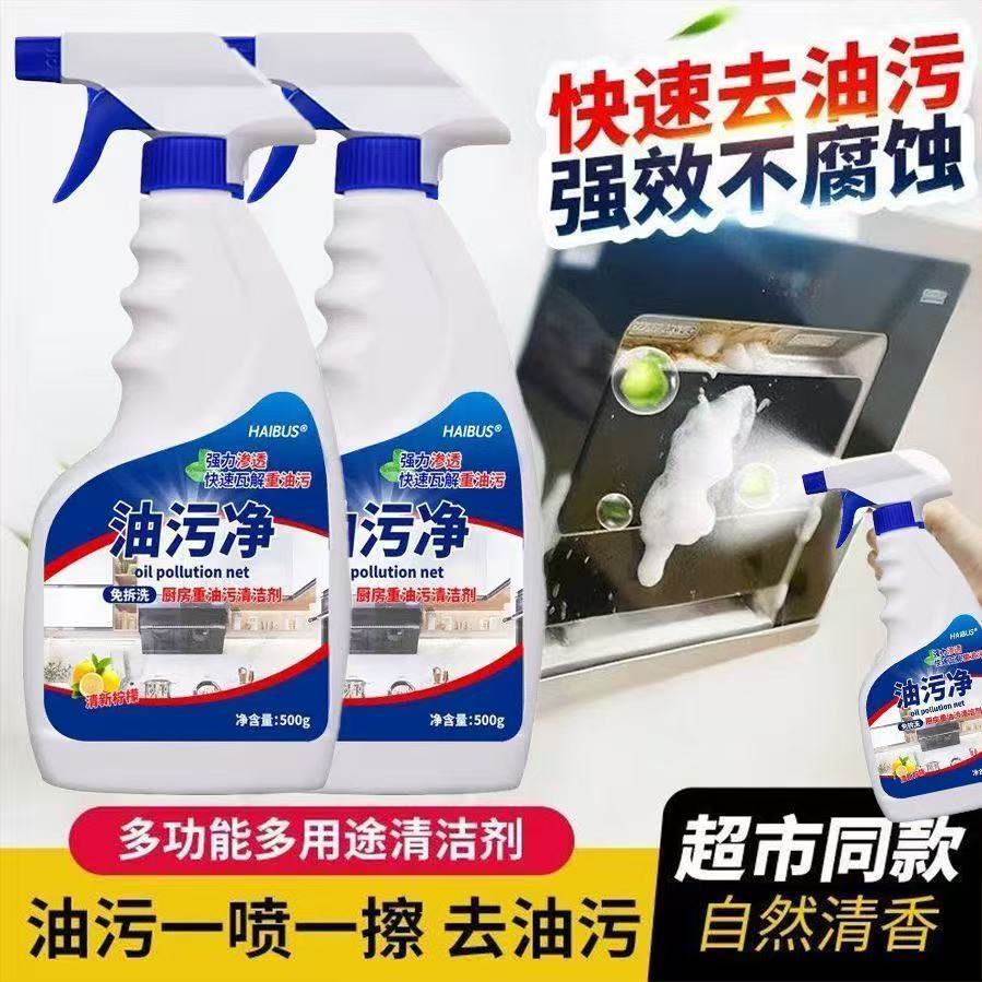 油污净抽油烟机强力除油神器厨房重油污清洁剂油烟净去油污去污