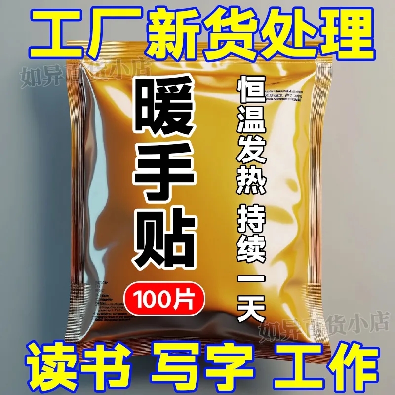 暖手宝自发热暖手贴暖宝宝发热袋一次性冬天冬季暖手神器便携学生