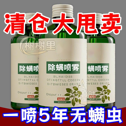 除螨喷雾云南本草除螨神器床上家用免洗青花椒去螨虫杀螨虫喷雾剂