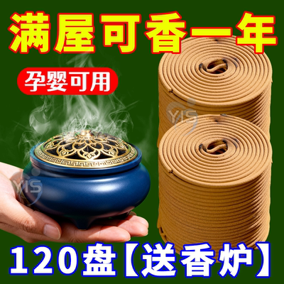 天然桂花盘香蚊香家用室内持久驱蚊安神无毒檀香熏香厕所除臭香薰