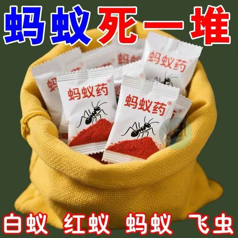 蚂蚁药室内非无毒家用一窝一锅端灭除红火黑蚁防治户外专用药饵剂