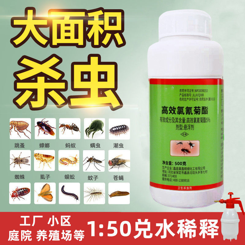 灭蚊子药大面积户外庭院室内苍蝇跳蚤药杀虫剂家用养殖场驱虫喷雾