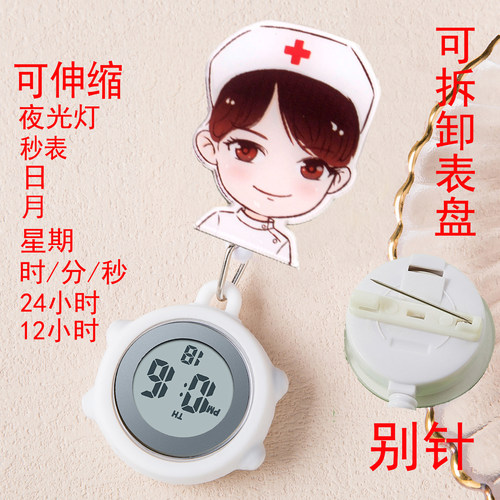 雅蓝皇冠护士表电子数字别针针扣