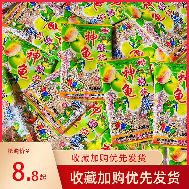 龙珠神龟粉正版小袋装老式零食8090后酸梅茶童年学校小卖部零食