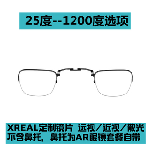Xreal Nreal Air2/2pro近视眼镜配镜防蓝光护目眼镜散光远视定制