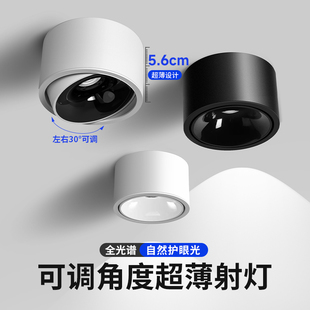 超薄明装射灯可调角度小山丘光效防眩客厅家用天花灯圆形无主灯