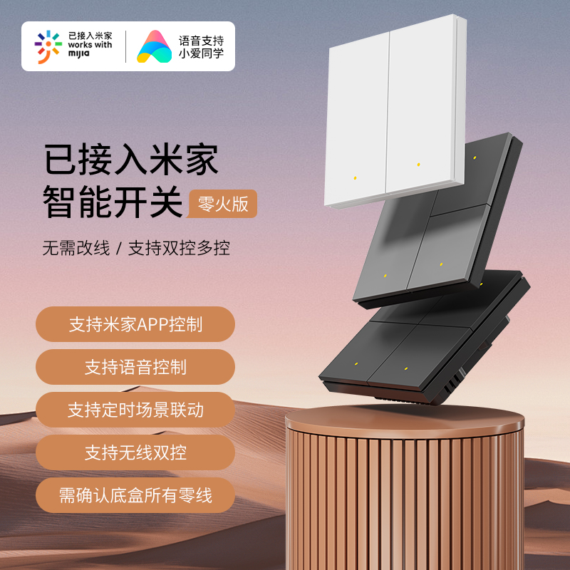 智能APP语音蓝牙开关面板