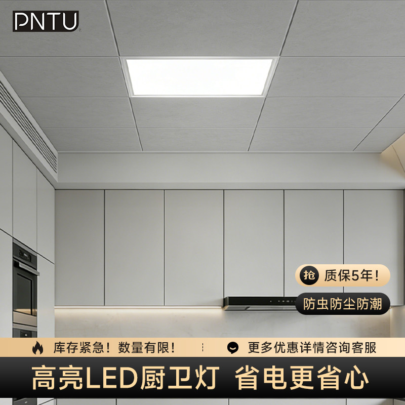 集成吊顶灯厨房天花平板灯浴室卫生间集成吊顶灯铝扣板厨卫吸顶灯,家装灯饰光源,平板灯/面板灯,淘宝优惠券,粉丝福利购,淘宝优惠卷