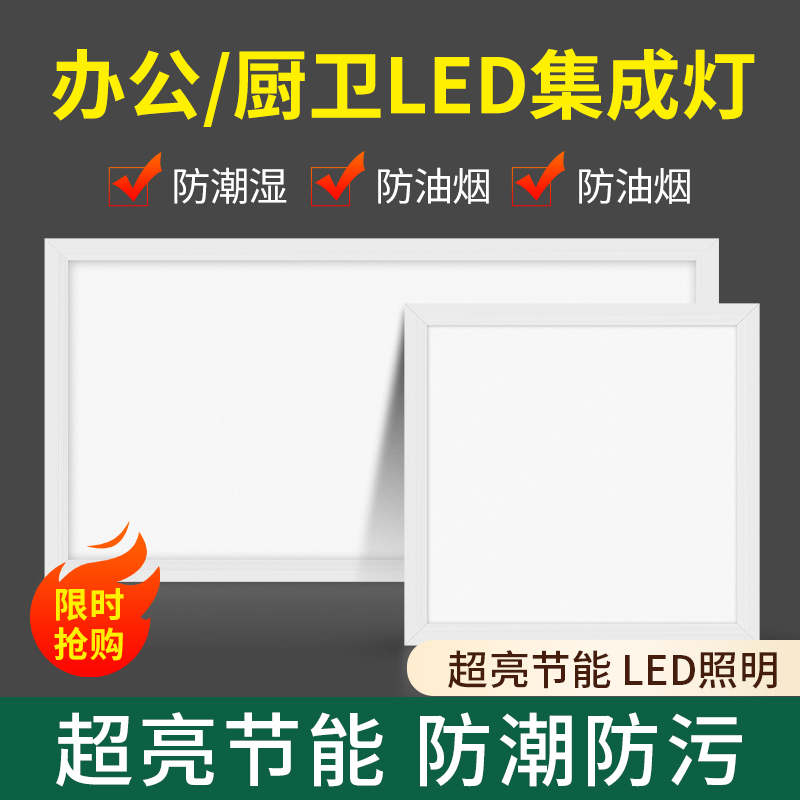 集成吊顶防眩led灯嵌入式平板灯