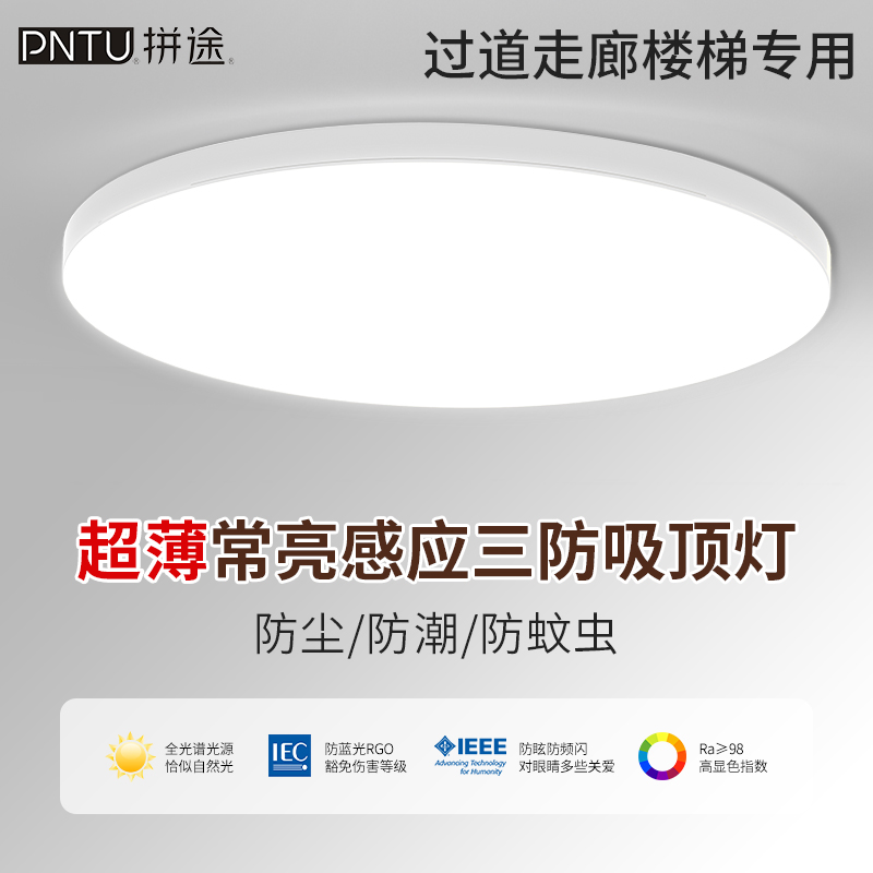 雷达人体感应灯智能感应吸顶灯阳台走廊过道楼梯间楼道简约声控灯