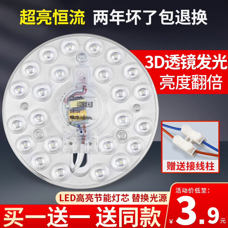 家用照明吸顶灯led灯芯替换灯盘客厅灯条磁吸灯节能灯泡模组灯板,家装灯饰光源,LED球泡灯,淘宝优惠券,粉丝福利购,淘宝优惠卷