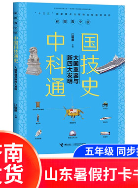 中国科技通史大国重器阅读书籍
