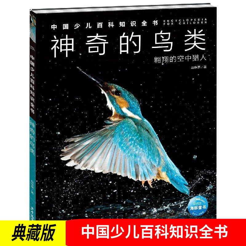 少年儿童出版社儿童科普知识读物全彩图片幼儿园小学生少儿读物启蒙