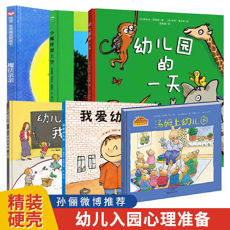 小阿力的大学校汤姆上幼儿园图片
