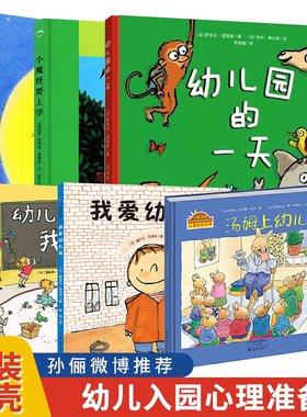 小阿力的大学校 汤姆上幼儿园 魔法亲亲正版 入园准备缓解入园焦虑幼儿童入园准备绘本 缓解幼儿入园分离焦虑爱上上学情绪管理启蒙