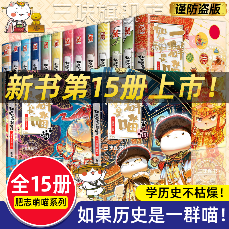 新书上市如果历史是一群喵第15册