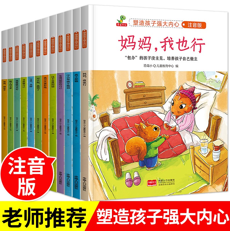 塑造孩子强大内心全套12册
