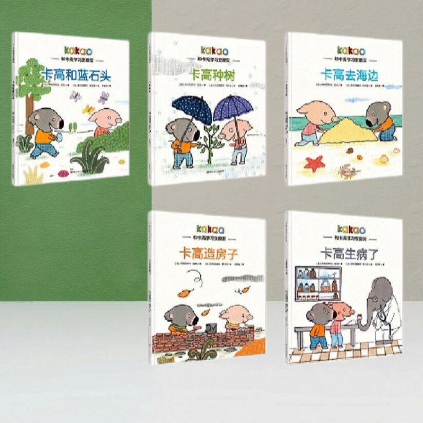 卡高情商绘本和卡高交朋友套装共5册卡高情商绘本和卡高交朋友套装共6册是比利时两位文学作家和插画师近年来合作