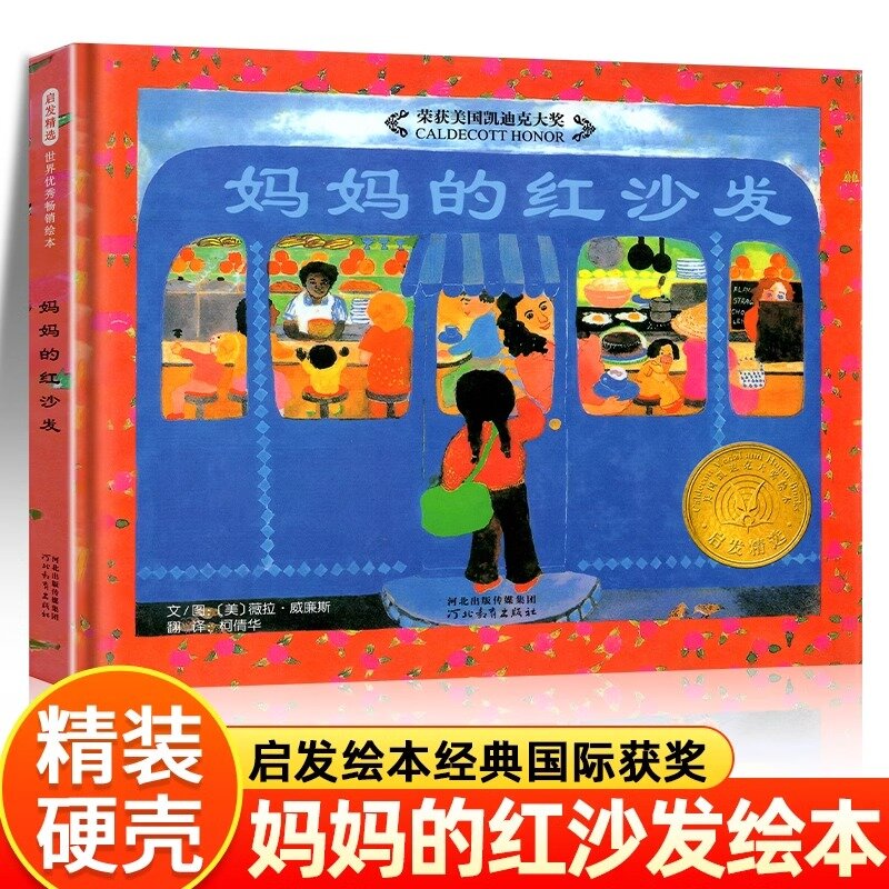 妈妈的红沙发一年级阅读绘本图片