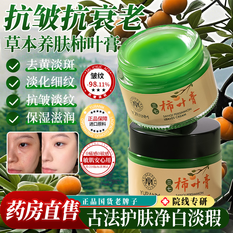 柿子叶三七猪油膏面霜抗氧化抗皱保湿去黄改善暗沉肤色旗舰店正品