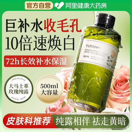 【玫瑰花水】肌肤水润有光泽