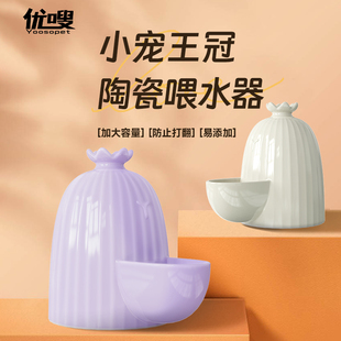 优嗖鹦鹉鸟用陶瓷饮水器玄凤牡丹鸟喝水芦丁鸡仓鼠水壶小宠