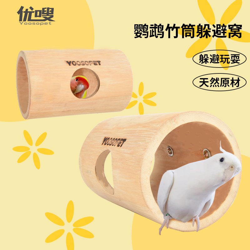 优嗖鹦鹉牡丹玄凤躲避玩具隧道解闷啃咬天然竹筒树洞攀爬秋千鸟窝,宠物/宠物食品及用品,鸟玩具,淘宝优惠券,粉丝福利购,淘宝优惠卷
