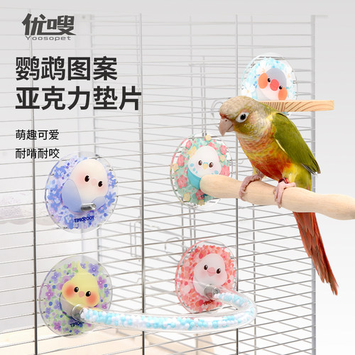 优嗖原创鹦鹉图案亚克力垫片鸟笼配件悬挂站杆玩具配件