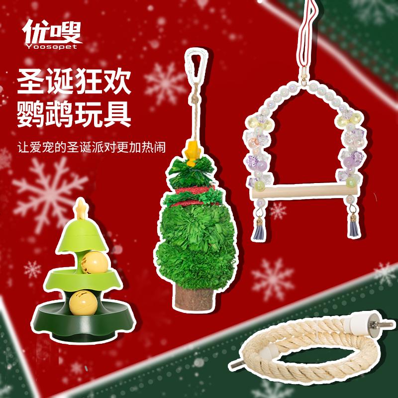 优嗖鸟玩具圣诞套餐啃咬发泄鹦鹉玩具秋千攀爬绳圣诞树牡丹玄凤