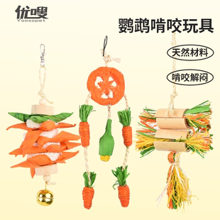 优嗖鹦鹉啃咬玩具藤球天然健康玉米叶松果挂串编鸟笼造景解闷磨喙