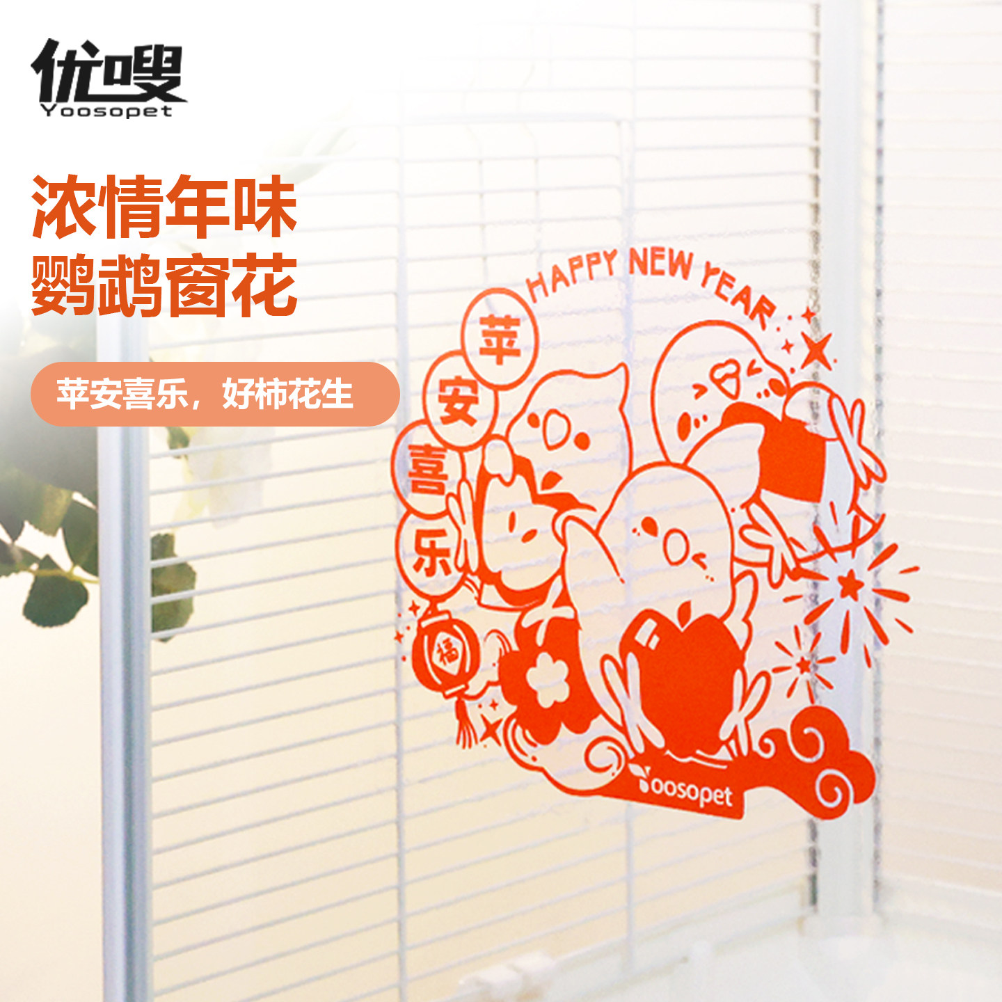鸟笼静电贴中国风窗花2026马年PVC玻璃贴纸新春节日装饰鹦鹉周边,宠物/宠物食品及用品,鸟禽其他,淘宝优惠券,粉丝福利购,淘宝优惠卷