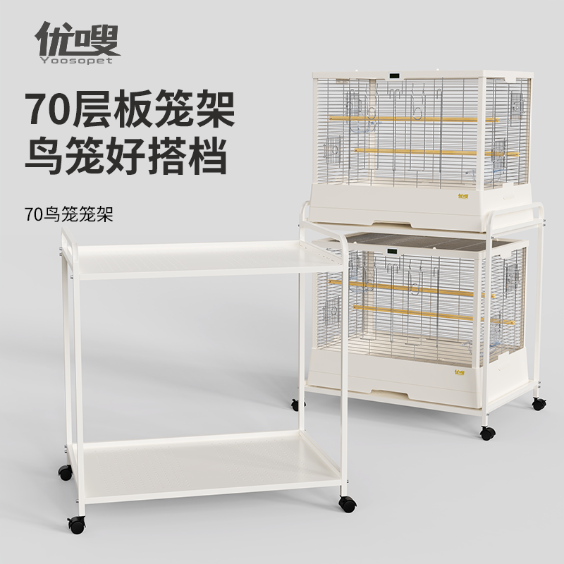 优嗖鹦鹉700鸟笼增高底座移动托架置物笼架收纳省空间方便观赏