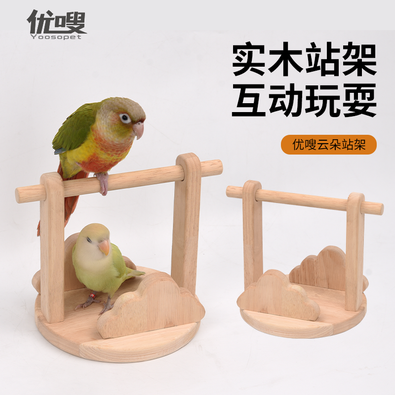优嗖鹦鹉桌面架子玩耍互动啃咬鸟站架落地玄风牡丹训练磨爪站台