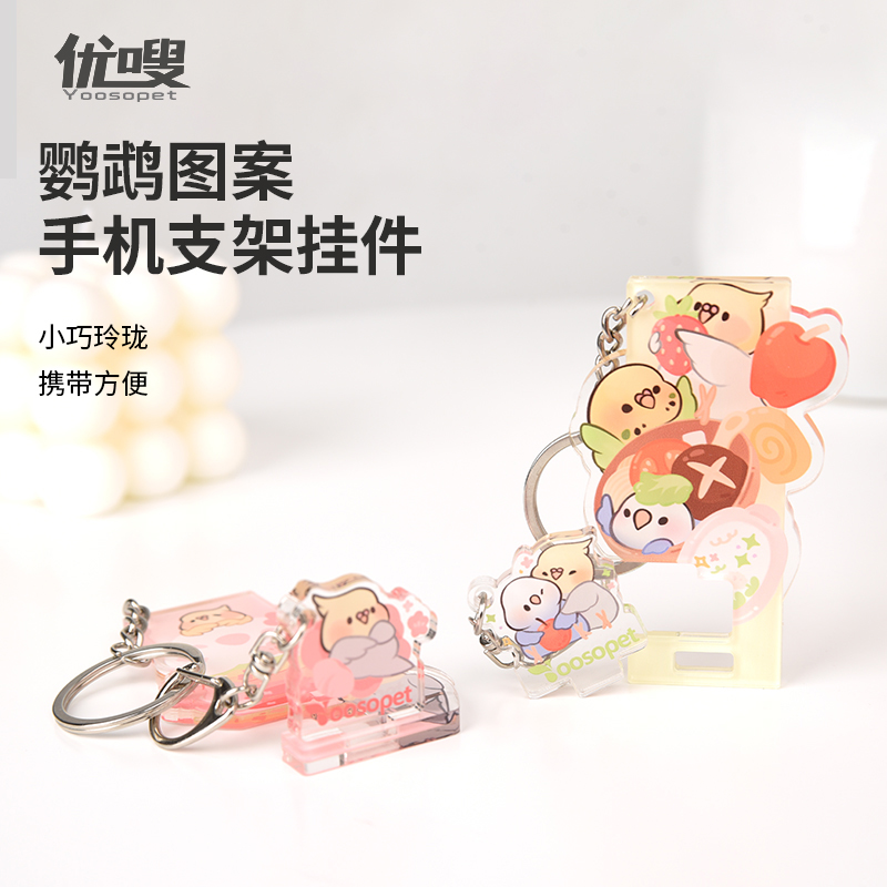 优嗖鹦鹉图案钥匙扣双面亚克力手机支架原创可爱玄凤周边包包挂件
