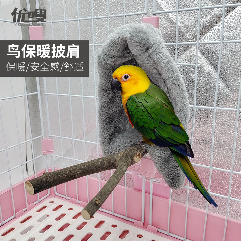 鹦鹉鸟窝保暖优嗖披肩