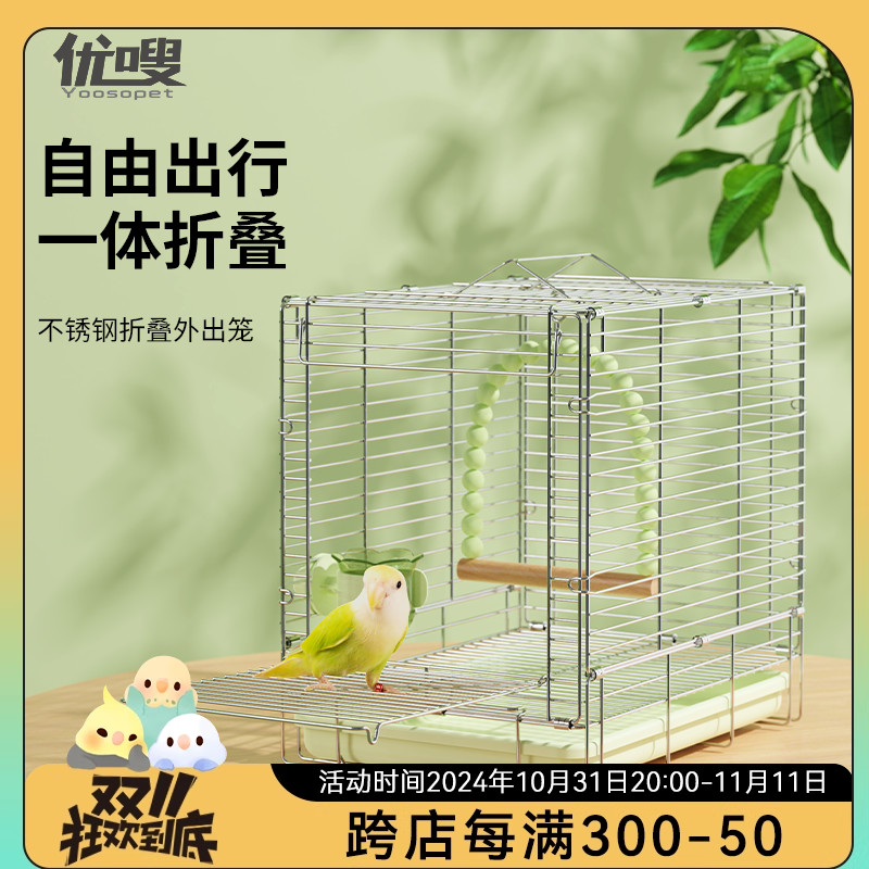 优嗖鹦鹉304不锈钢折叠笼外出鸟笼子虎皮玄凤牡丹运输便携手提笼